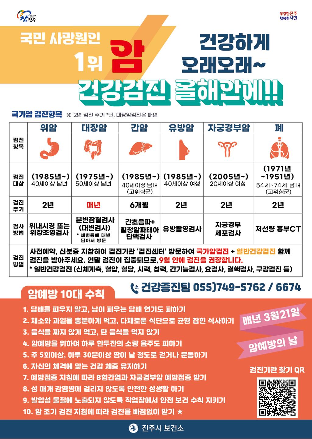 2월(국가암검진)