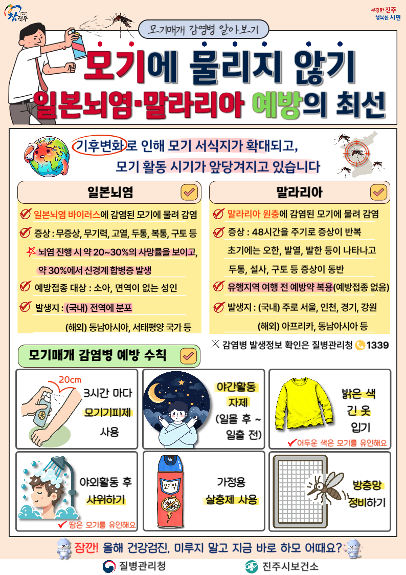 건강길라잡이 시안(모기)