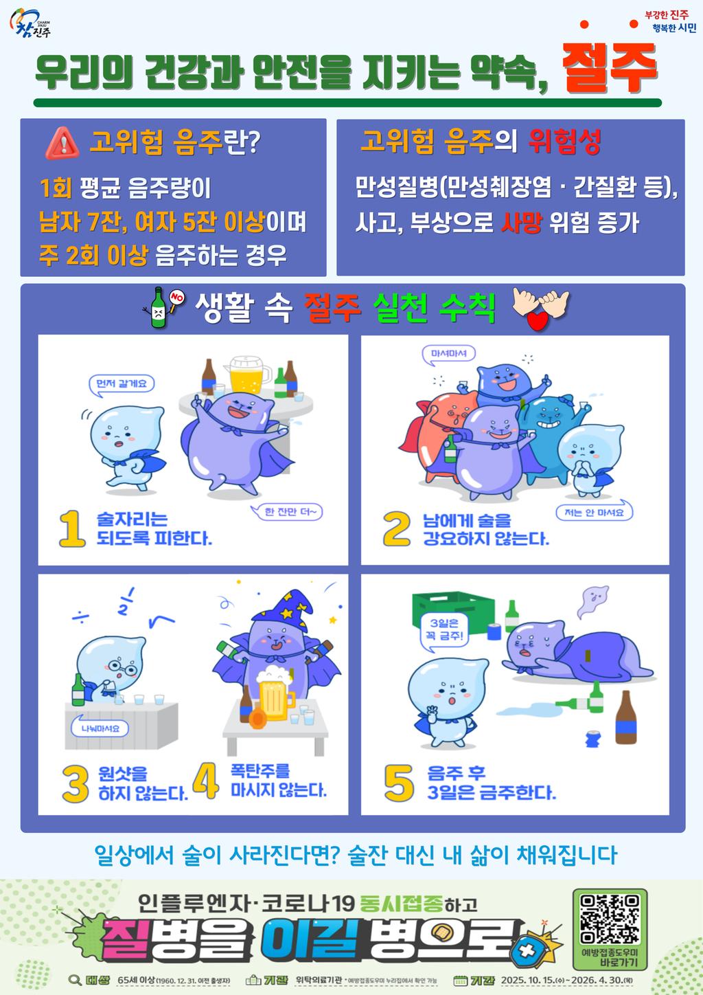 건강길라잡이 (절주)