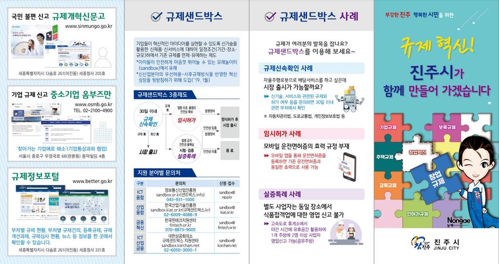 규제혁신 리플렛 앞면
