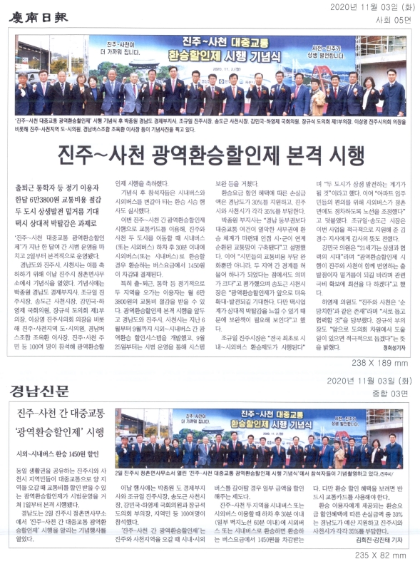 적극행정(진주~사천 광역환승할인제 시행)2020.11.03_표지