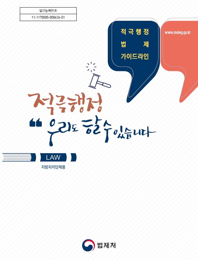 적극행정! 우리도 할 수 있습니다. (2020.11.17)_표지