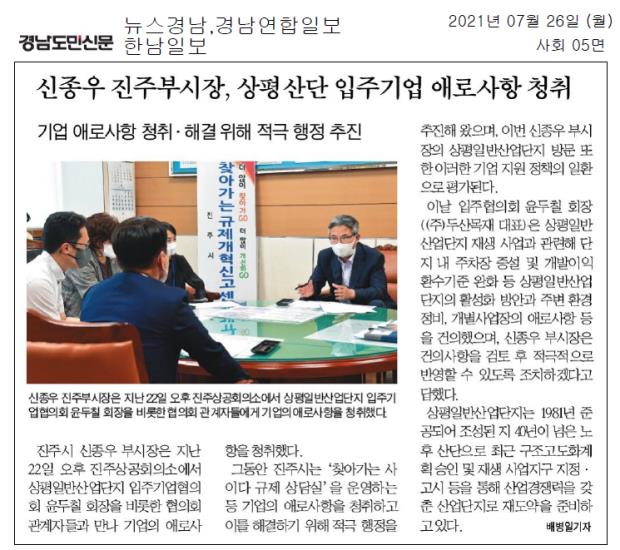 찾아가는 규제신고센터 운영(상평산단 기업애로 청취)(2021.07.26.)_표지