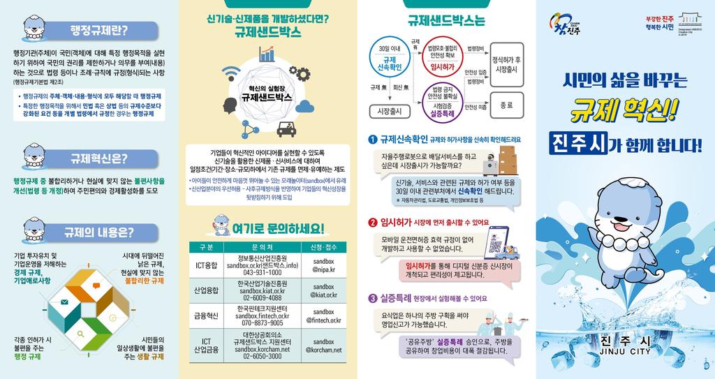 시민의 삶을 바꾸는 규제혁신!(2021.8.10)