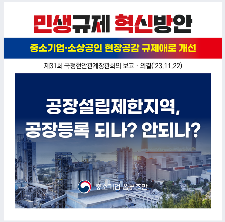 민생규제 혁신방안 옴부즈만 카드뉴스