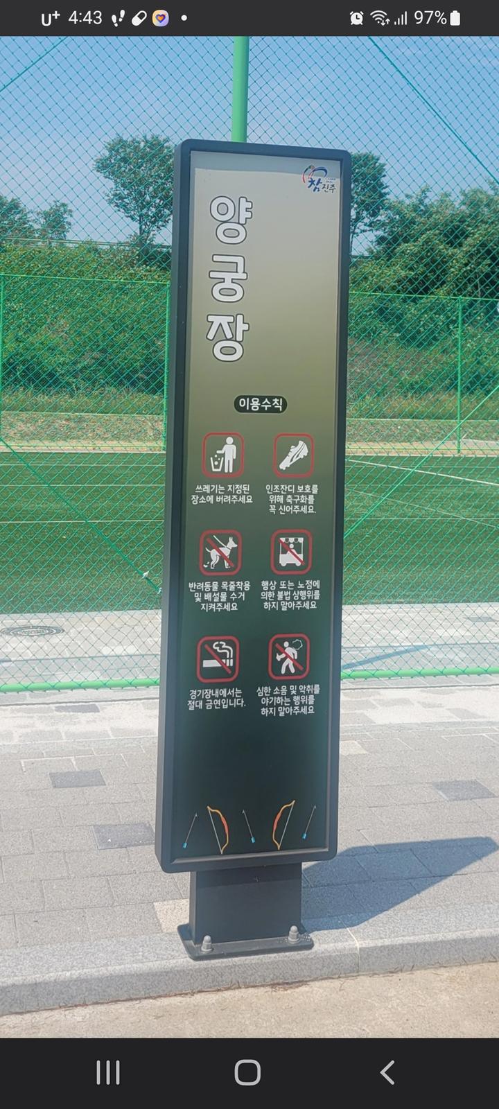 양궁장 이용수칙(기가 막힌 내용들)