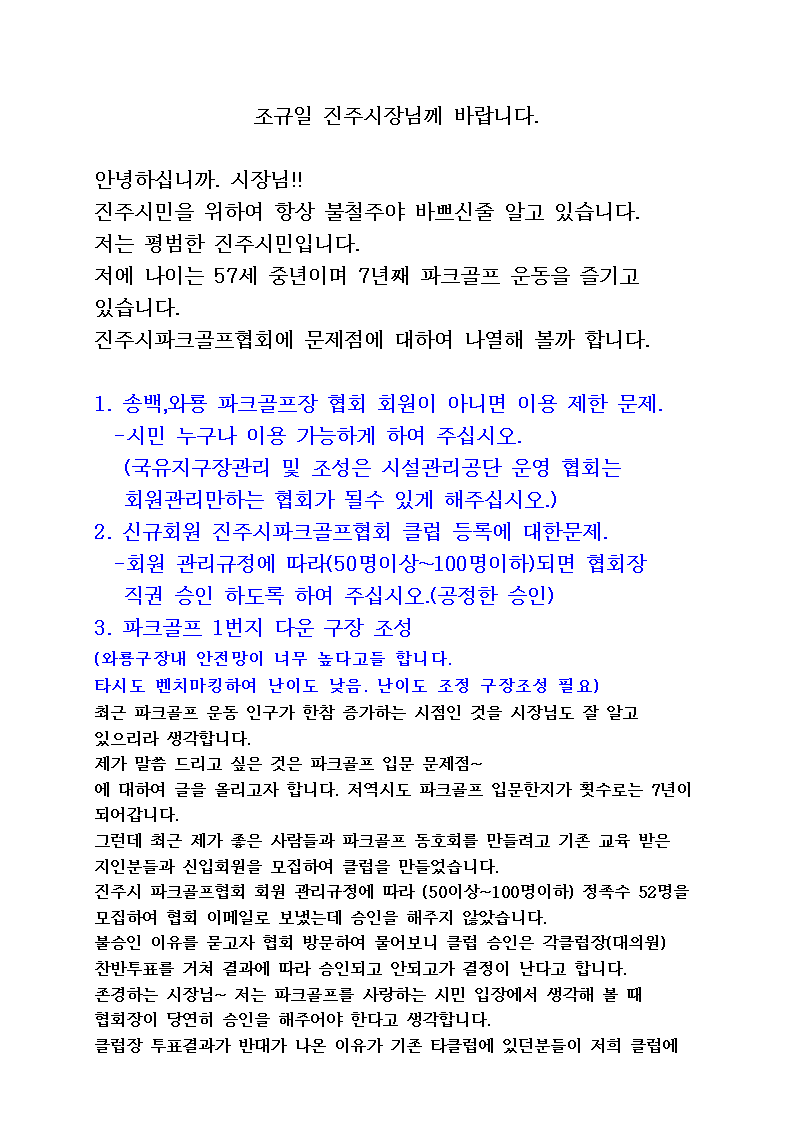 진주시파크골프협회관련건 첨부 파일 1장입니다.