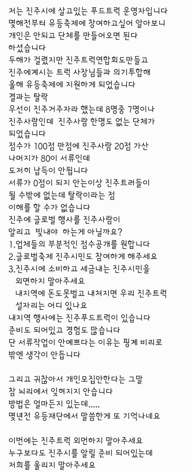 유등축제선정에 관하여