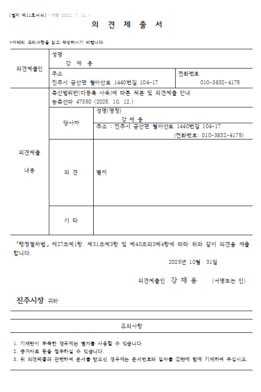 의견제출서 양식(내용)