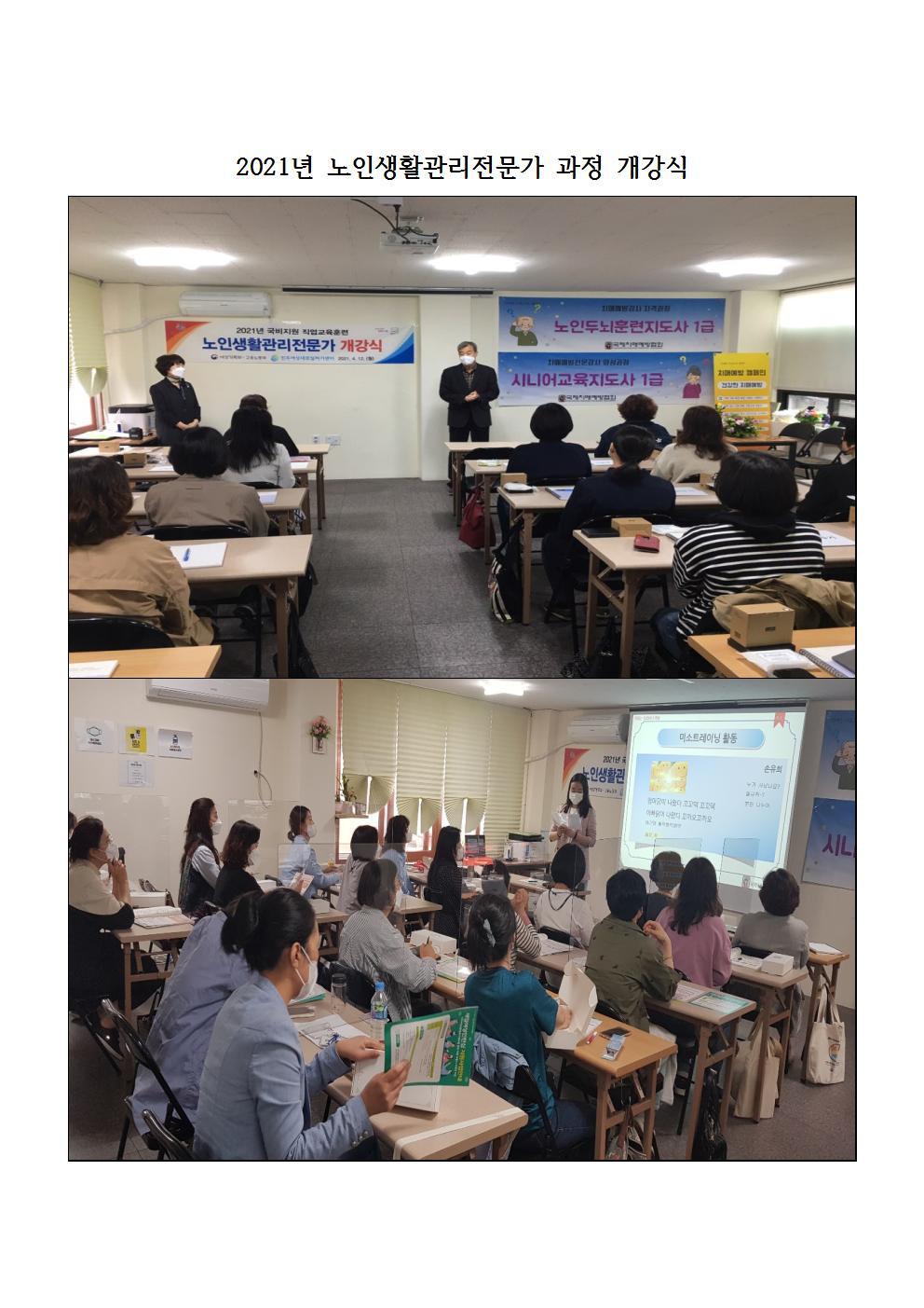 2021년 노인생활관리전문가 과정 개강