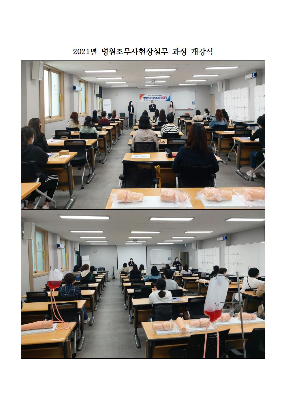 2021년 병원조무사현장실무 과정 개강
