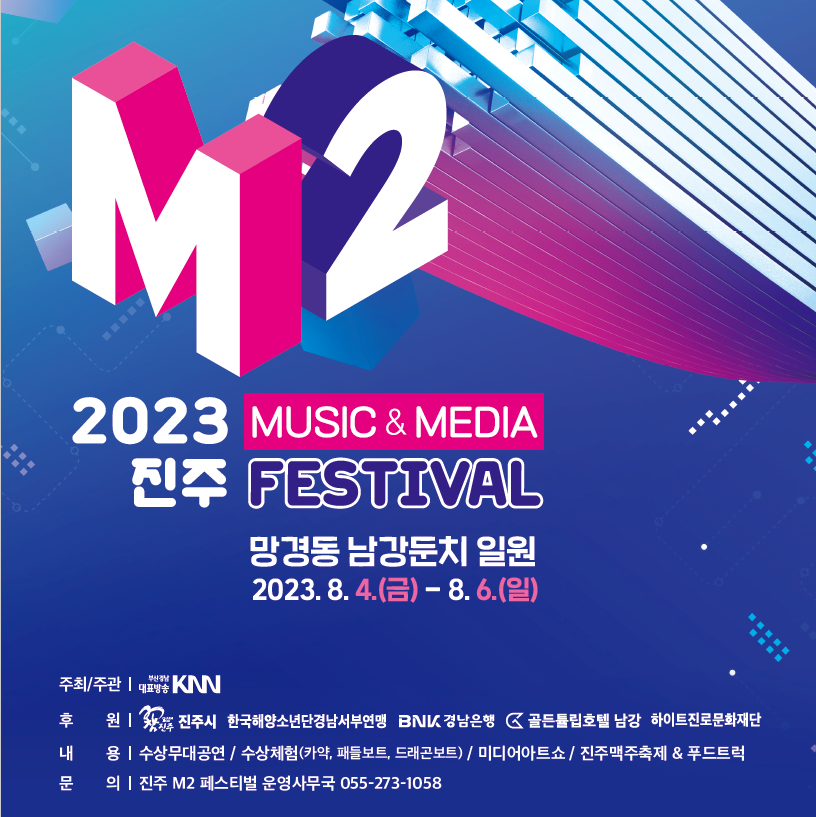 M2페스티벌 포스터1