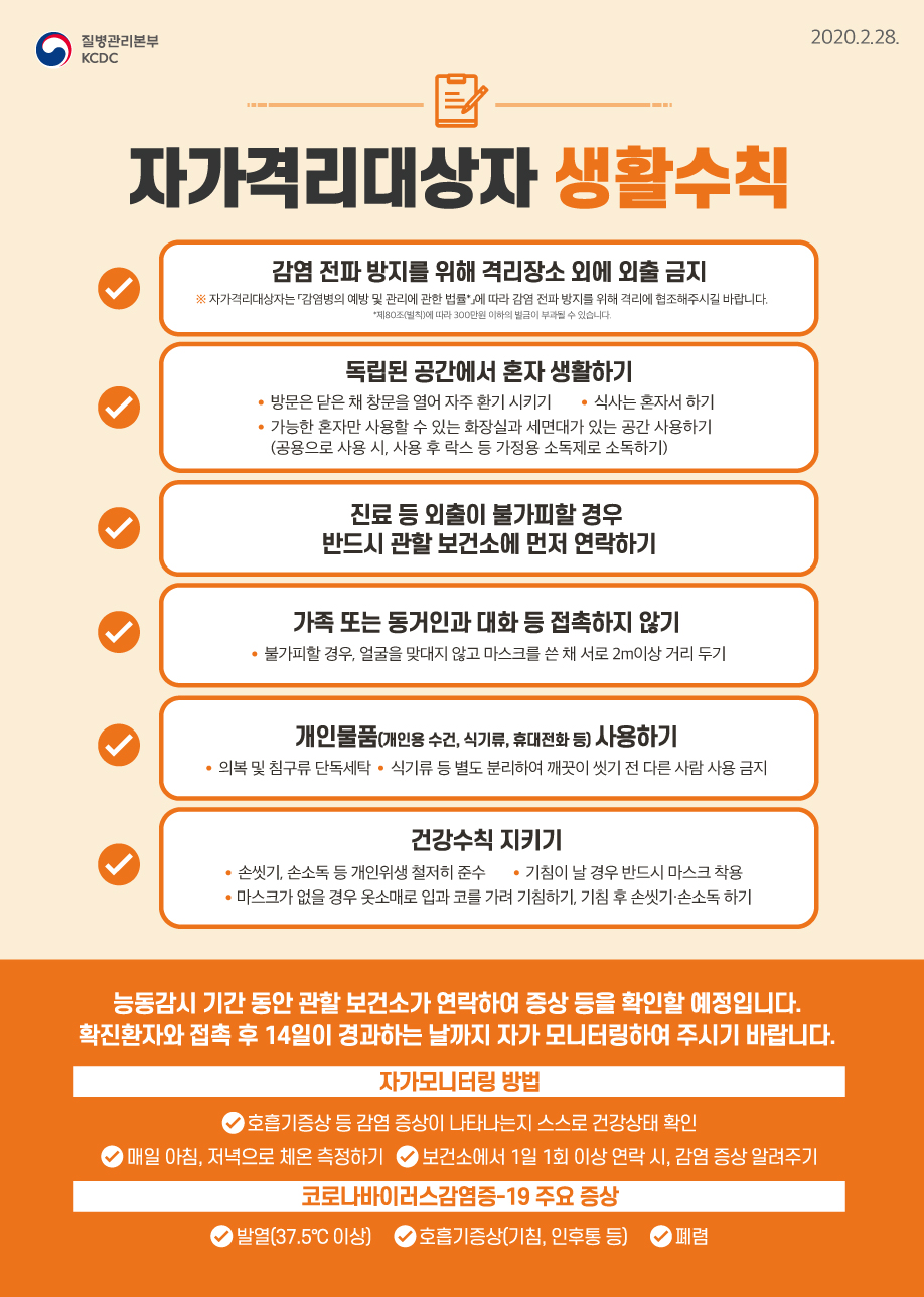 자가격리자 생활수칙