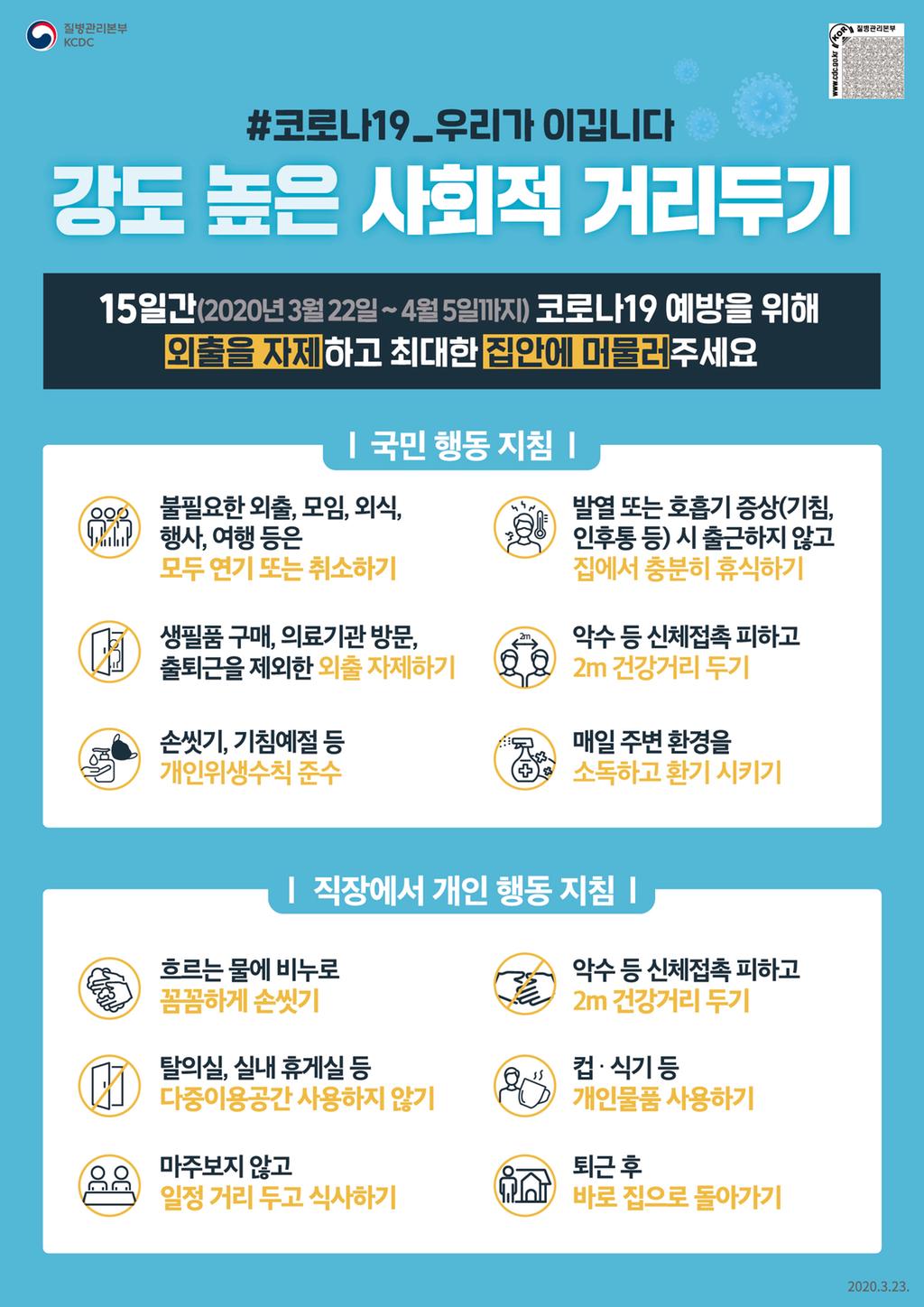 사회적 거리두기