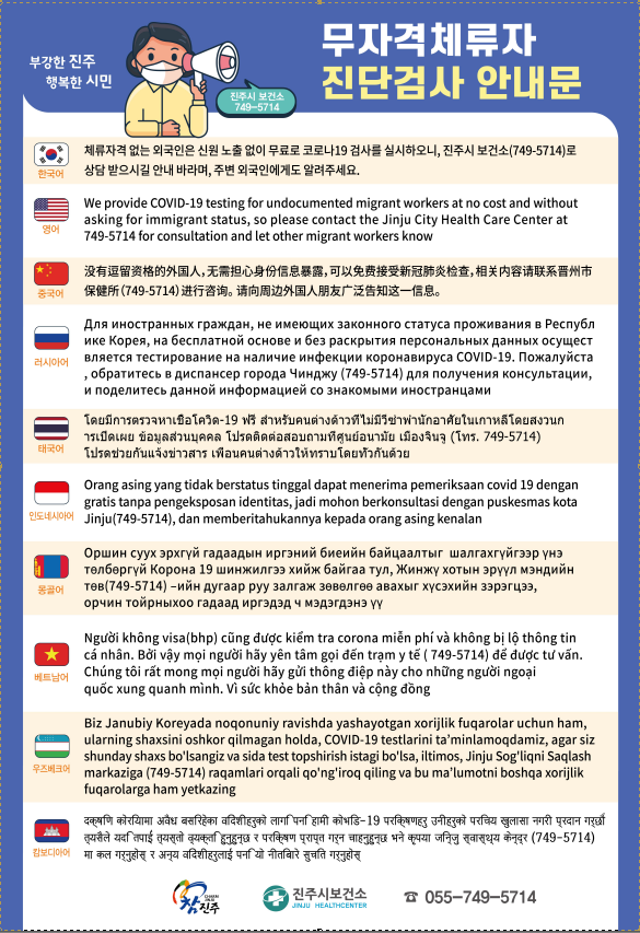 무자격 체류자 진단검사 안내문