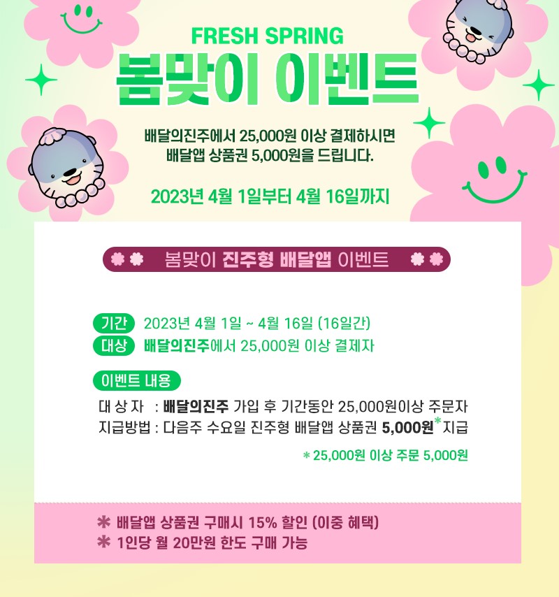 봄맞이 이벤트 홍보