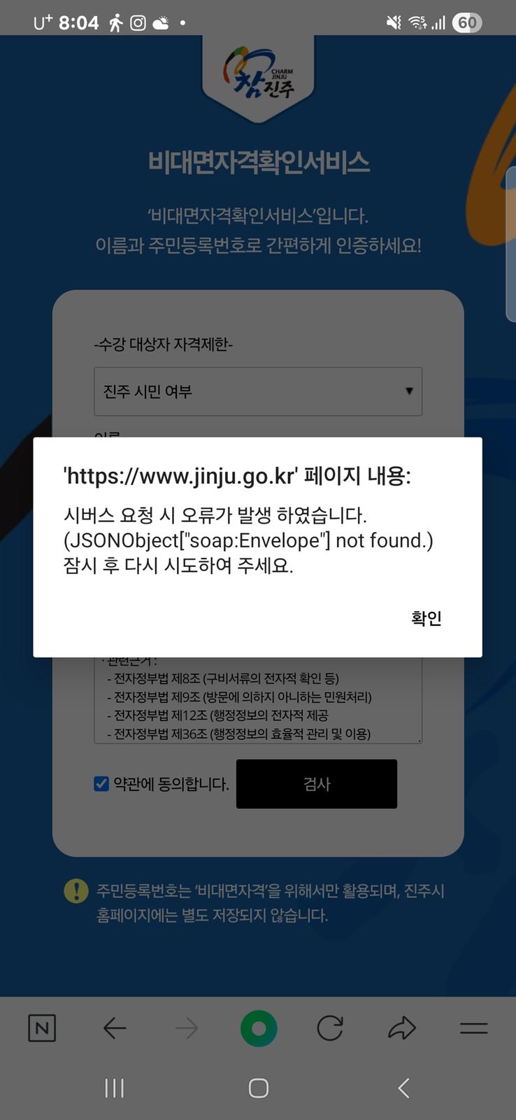 비대면자격확인서비스 인증 오류