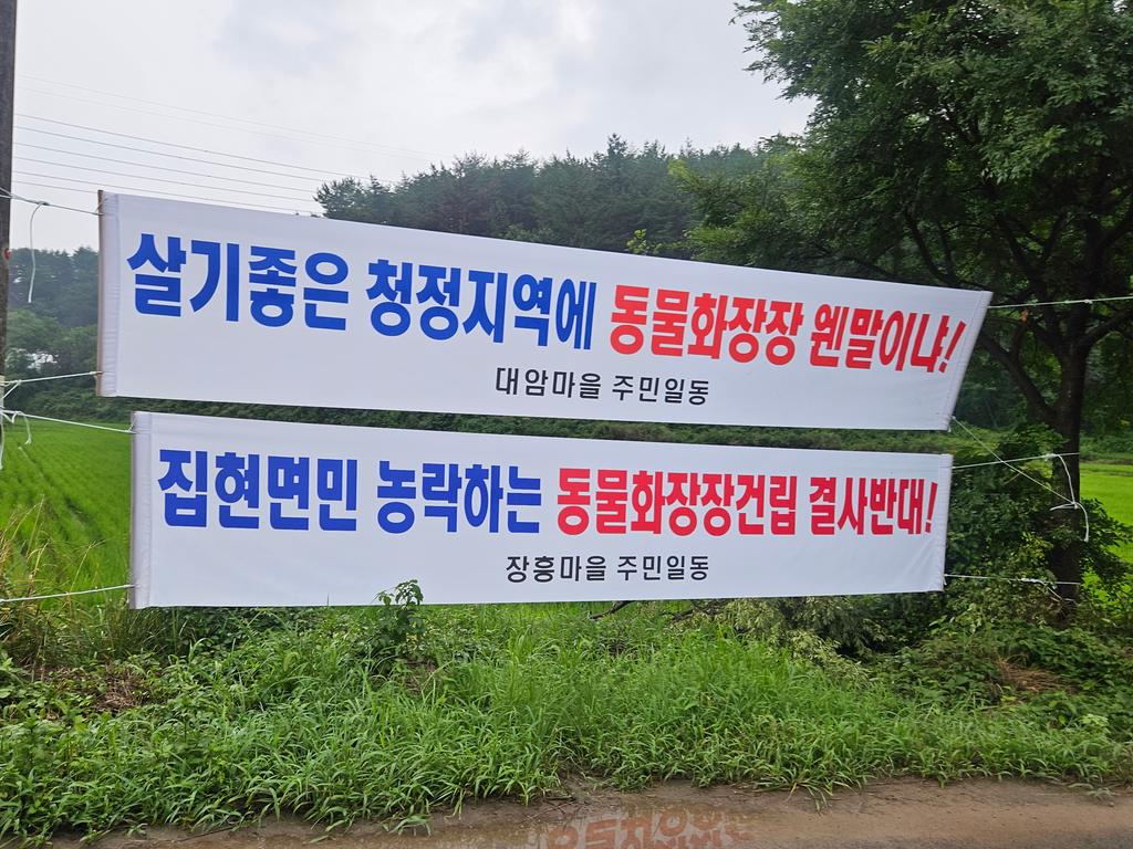 반대현수막