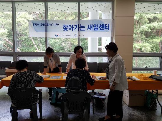 찾아가는 새일센터 