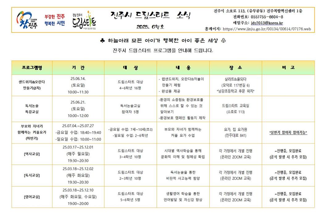 드림스타트 6월 소식지
