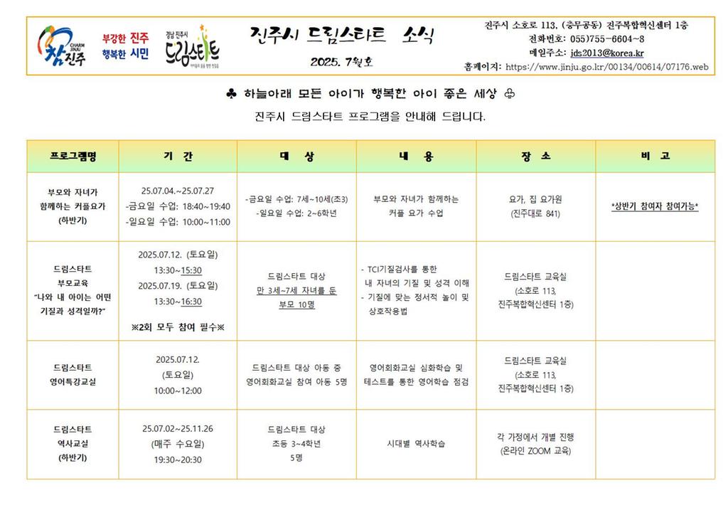 2025년 7월 드림스타트 소식지