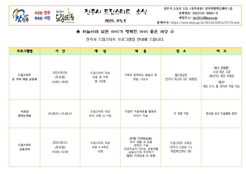 2025년 8월 드림스타트 소식지