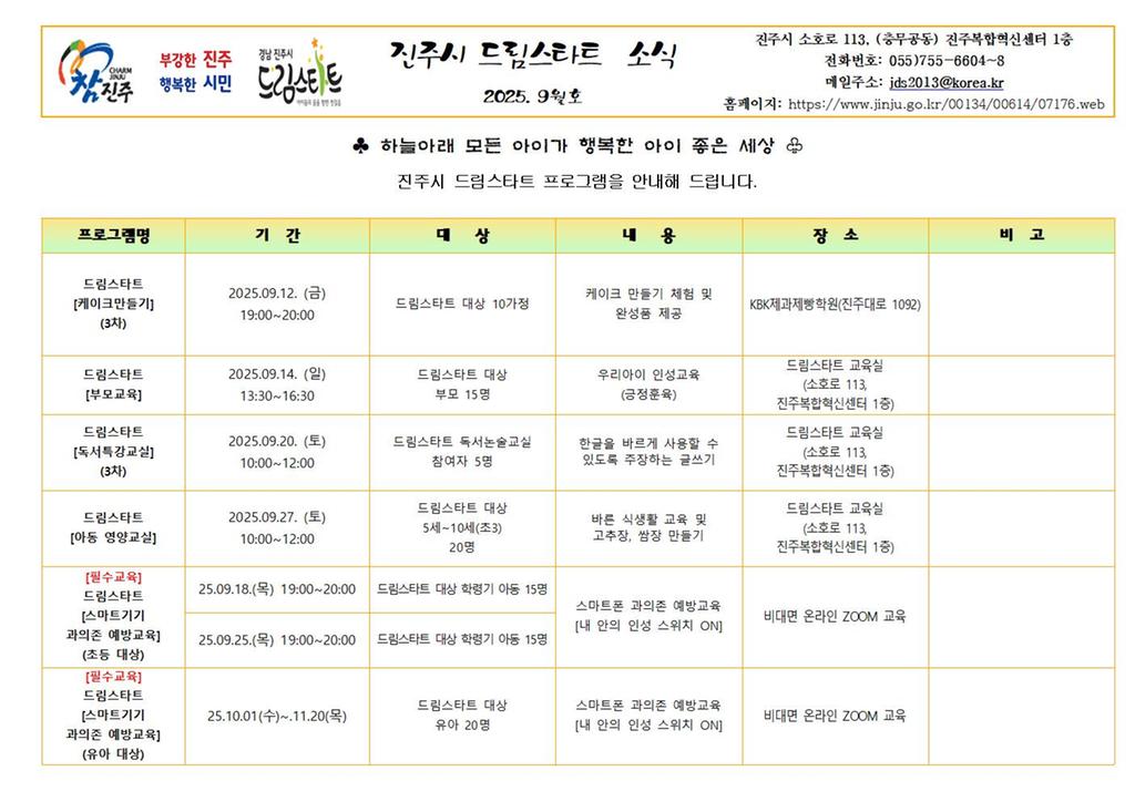 2025년 9월 드림스타트 소식지
