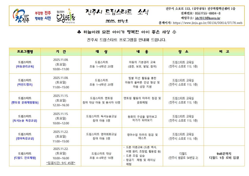 2025년 11월 드림스타트 소식지