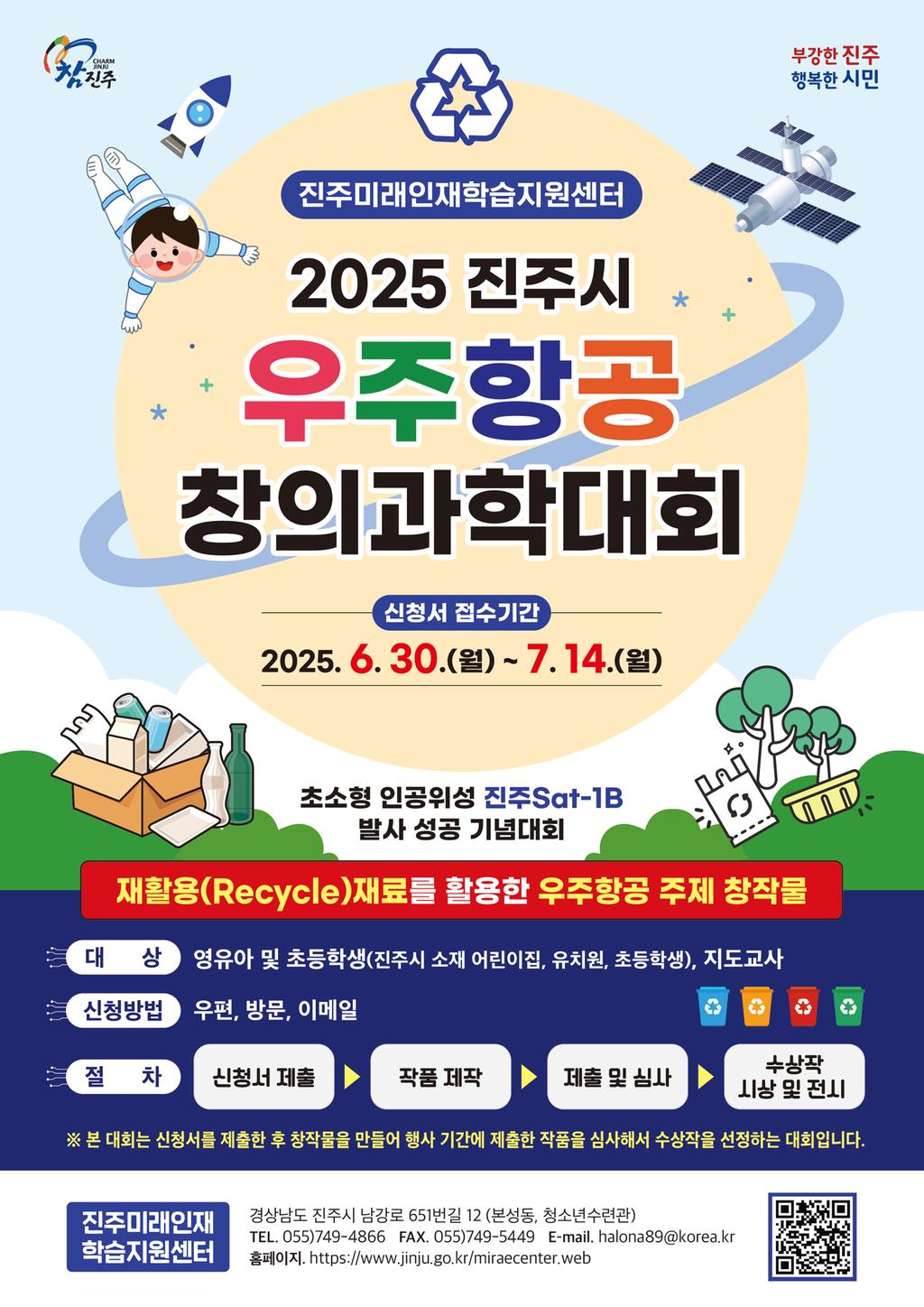 우주항공 창의과학대회 홍보물