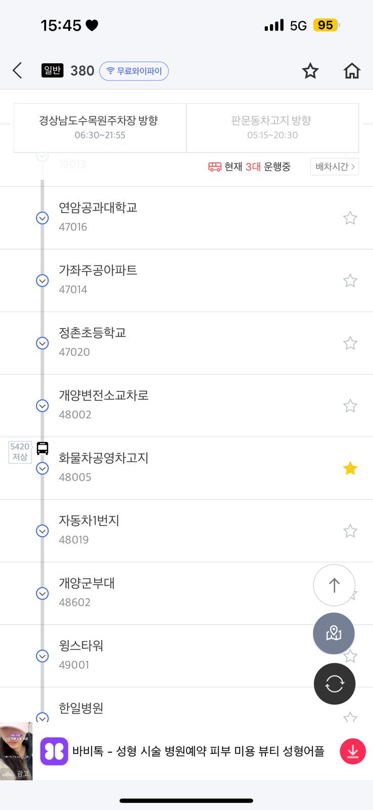 당시 탔던 380번 버스