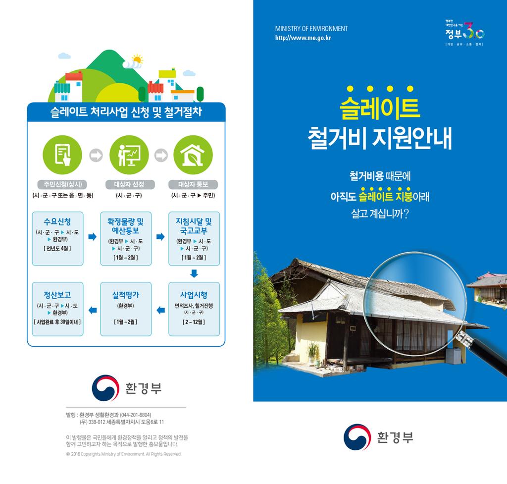 슬레이트 처리지원사업 리플렛