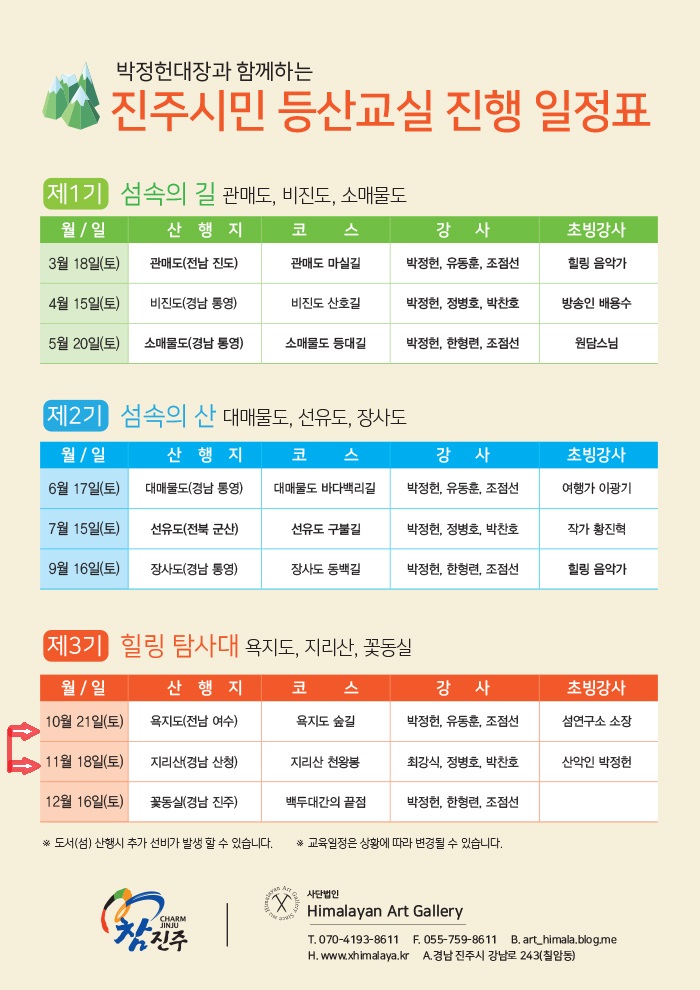 등산교실 안내 포스터-뒤