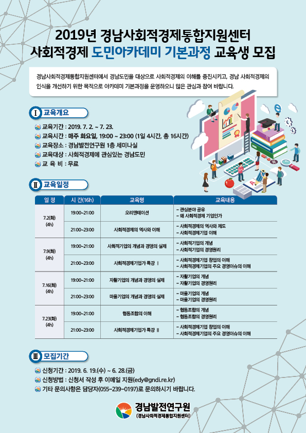 경남사회적경제 도민아카데미 웹포스트