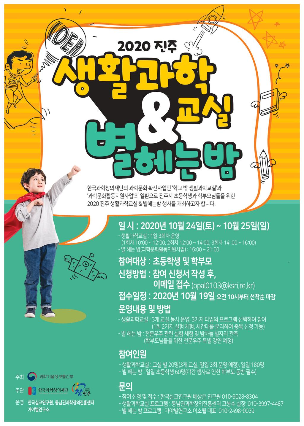 생활과학교실 포스터