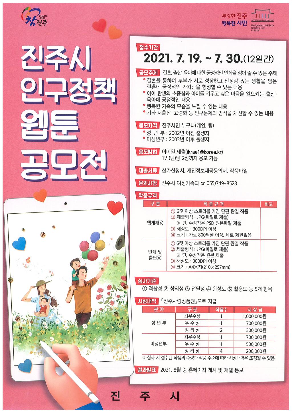 진주시 웹툰 공모전