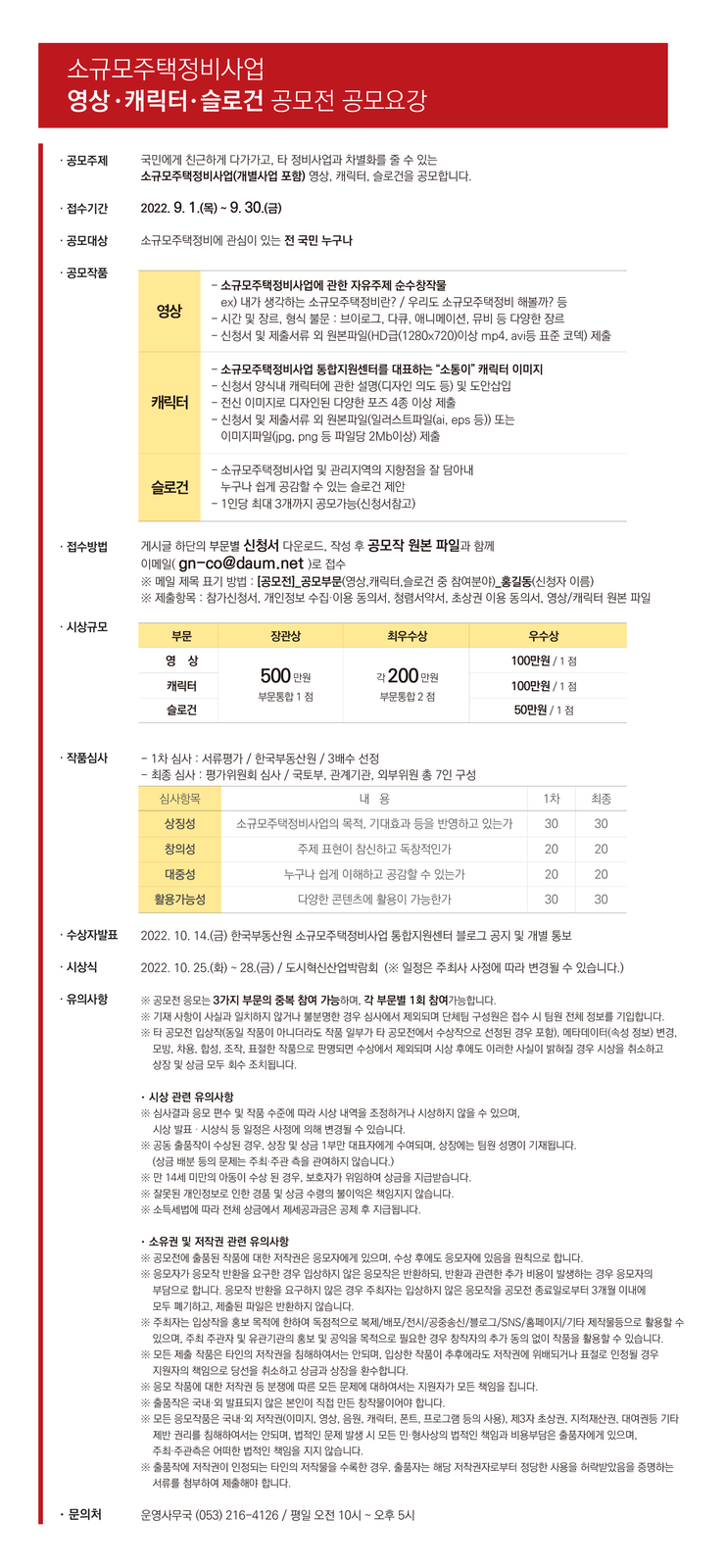 공모전 접수요강