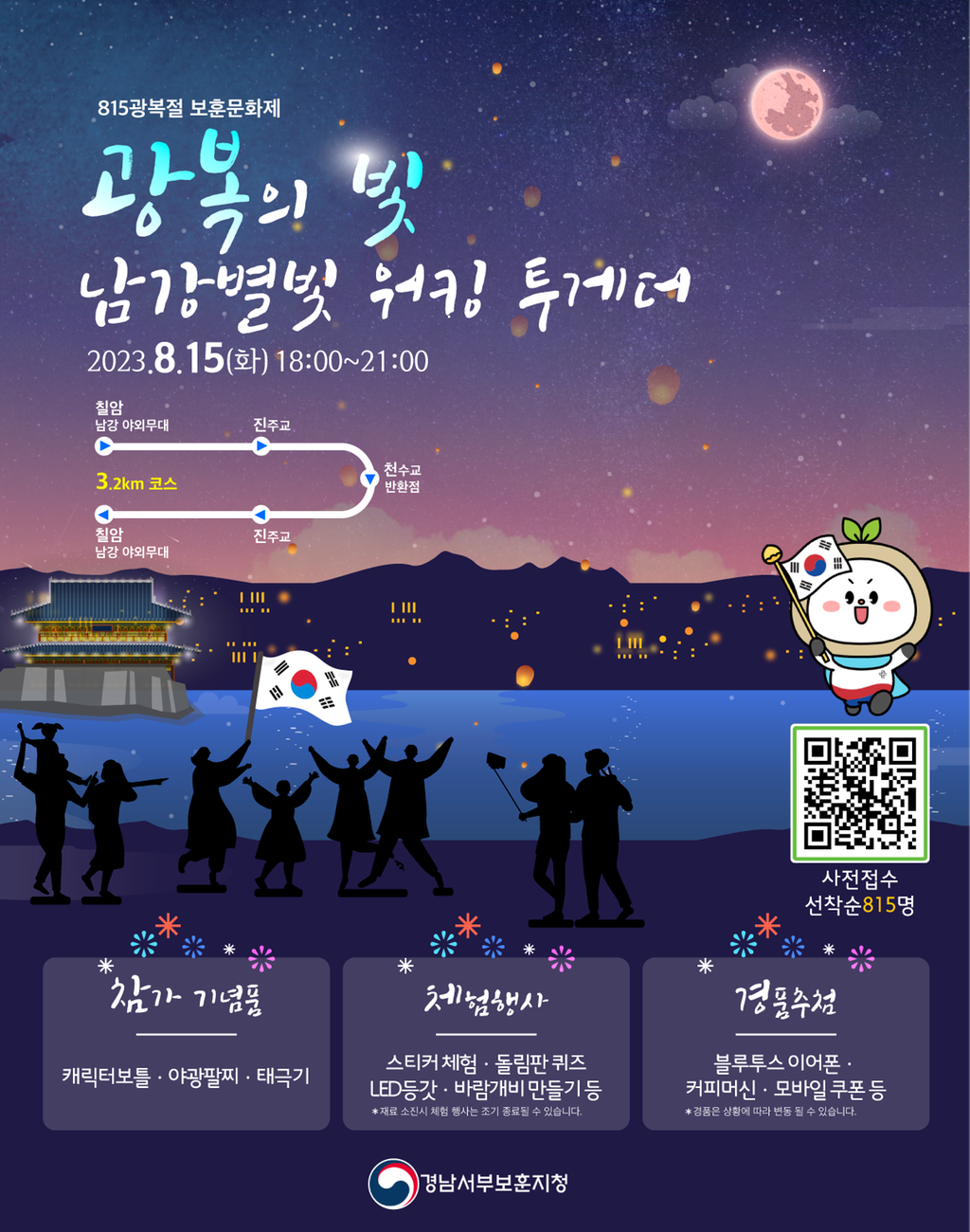 광복의 빛 포스터