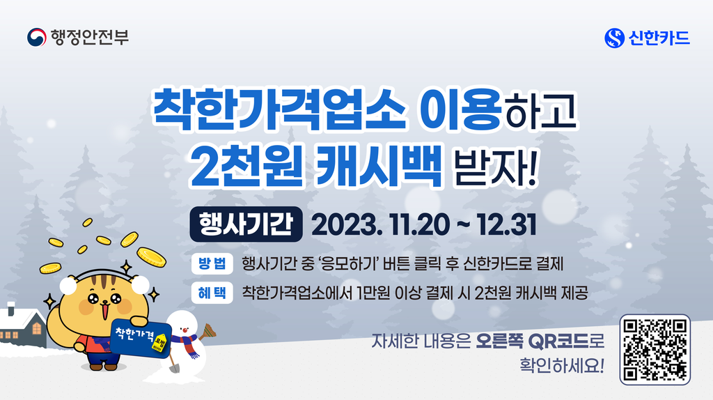 행안부, 신한카드 연계 이벤트 행사