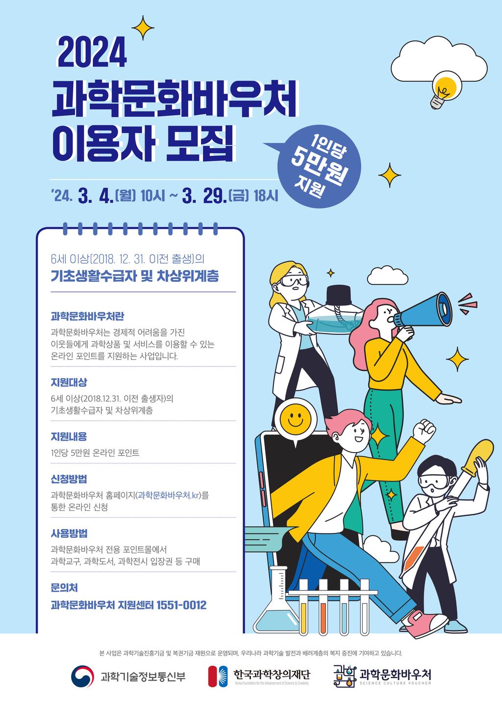 과학문화바우처  대상자 모집 포스터