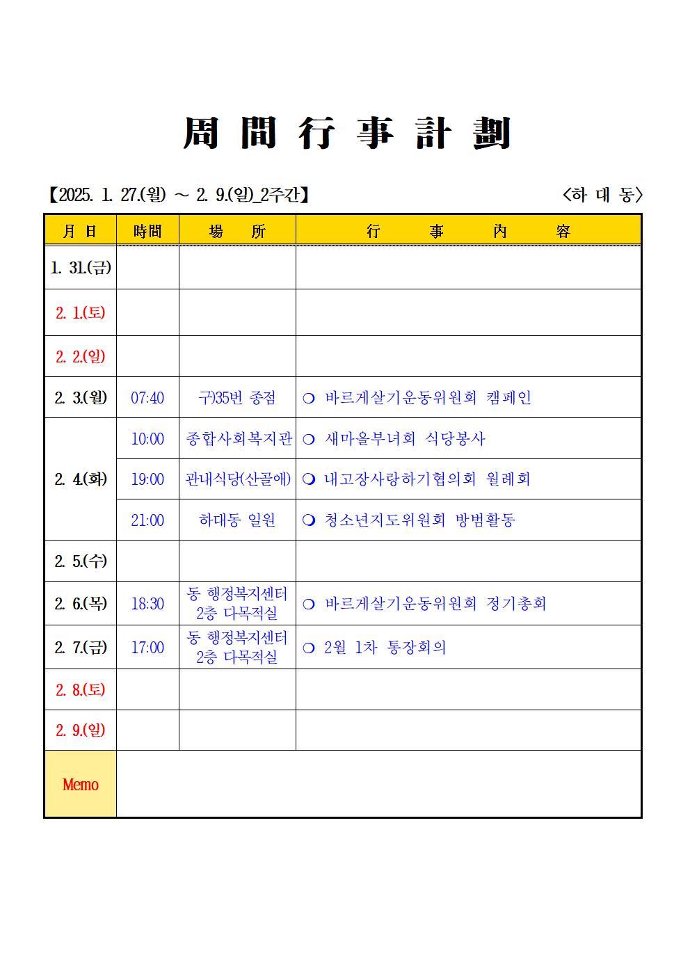 2025년  주간행사계획(1/27 ~ 2/9)