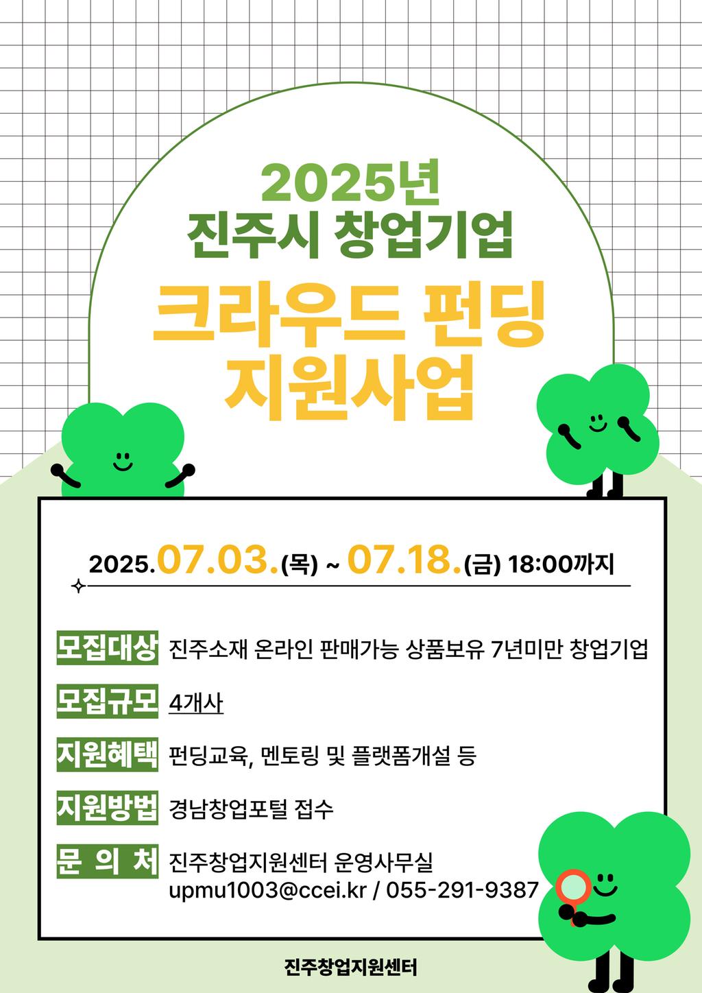 크라우드펀딩 포스터