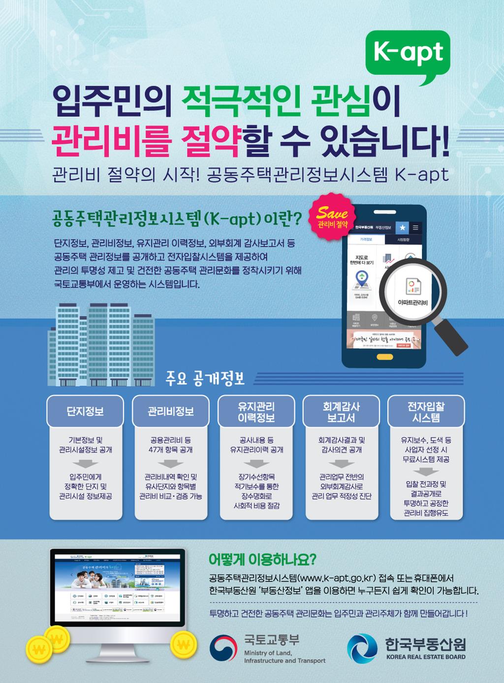 K-apt 홍보포스터 