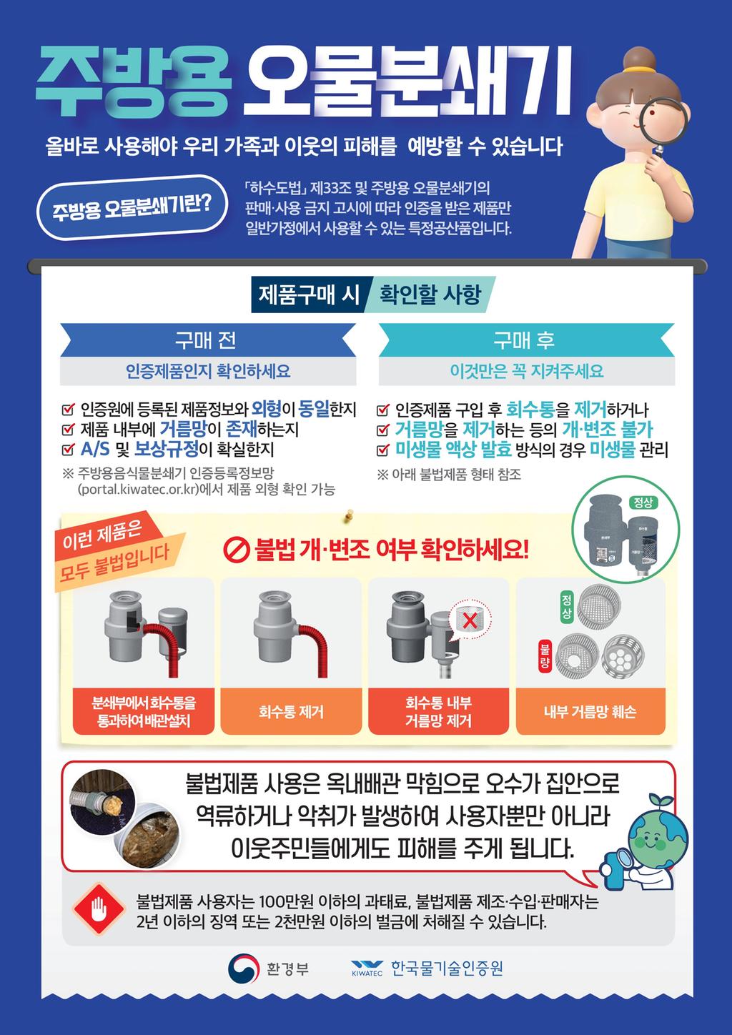 주방용 오물분쇄기 홍보물