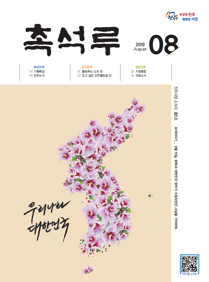 진주소식지 8월호 표지
