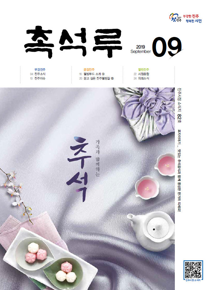 진주소식지 82호 표지