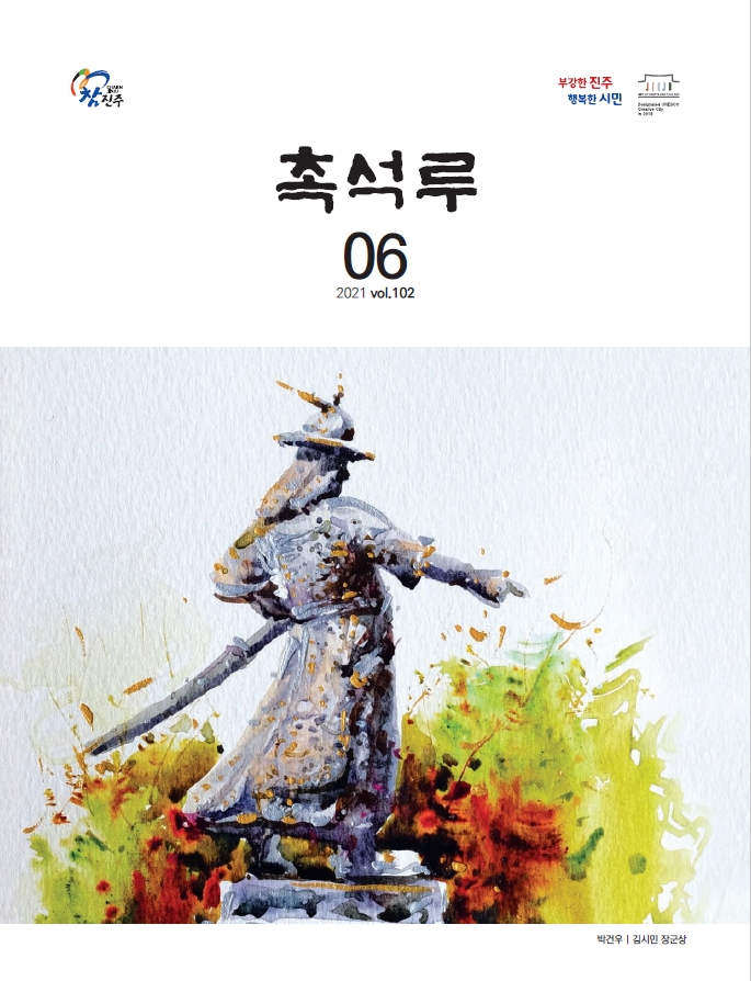 촉석루 6월 표지