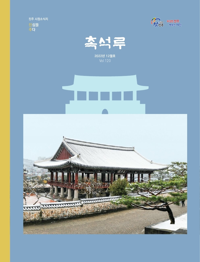 제120호(2022.12월호) 표지