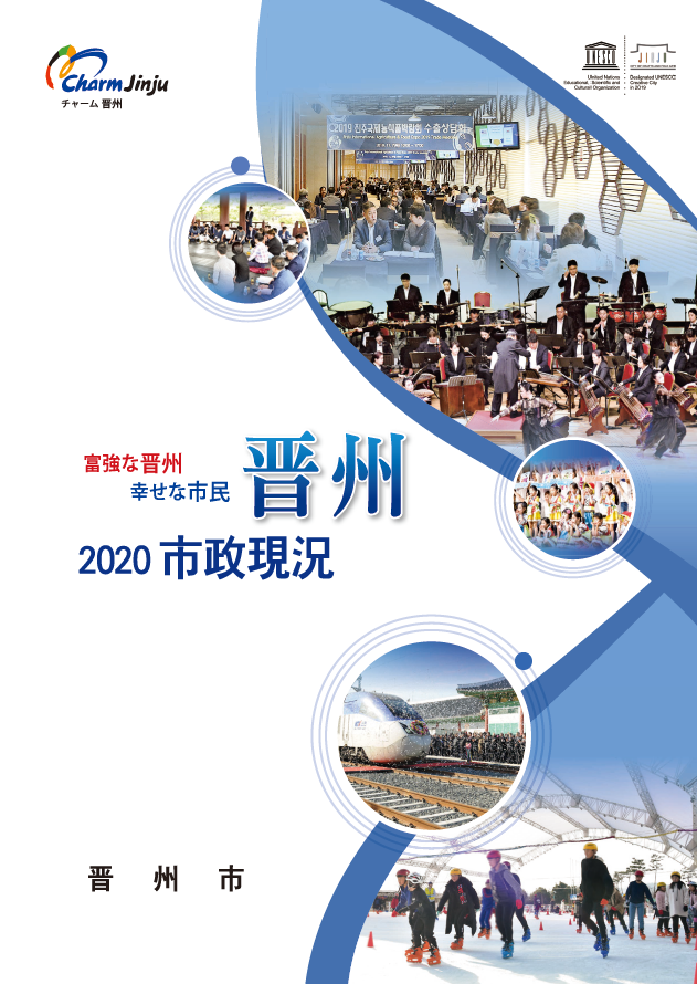 2020년시정현황(일본어판) 표지