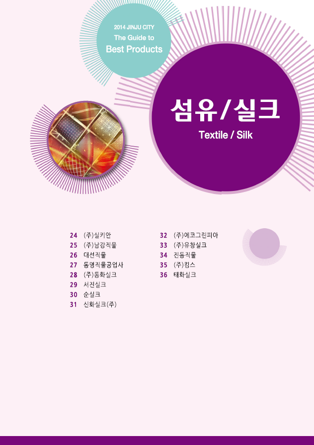 섬유/실크