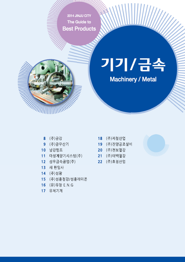 기기/금속